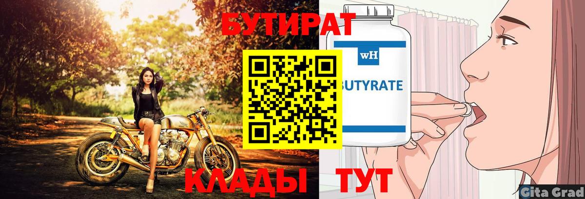 Бутират буратино  Вход с VPN  Рязань 